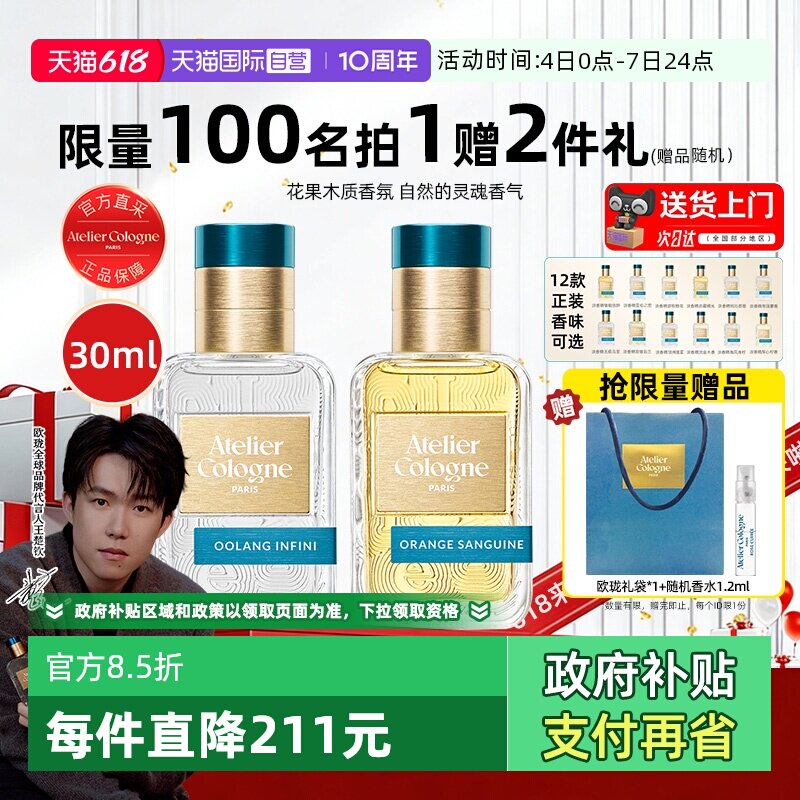 【王楚钦代言]法国欧珑淡香水赤霞橘光无极乌龙柑橘持久留香礼物