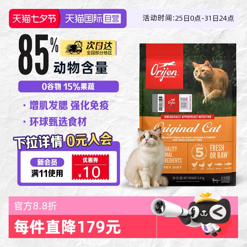 ����Ӫ��Orijen/������è��è����ȫ��è��5.4kg26��1�¡����ڡ�