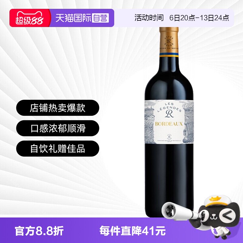 【自营】拉菲罗斯柴尔德乐享得传奇波尔多红酒干红葡萄酒原瓶进口