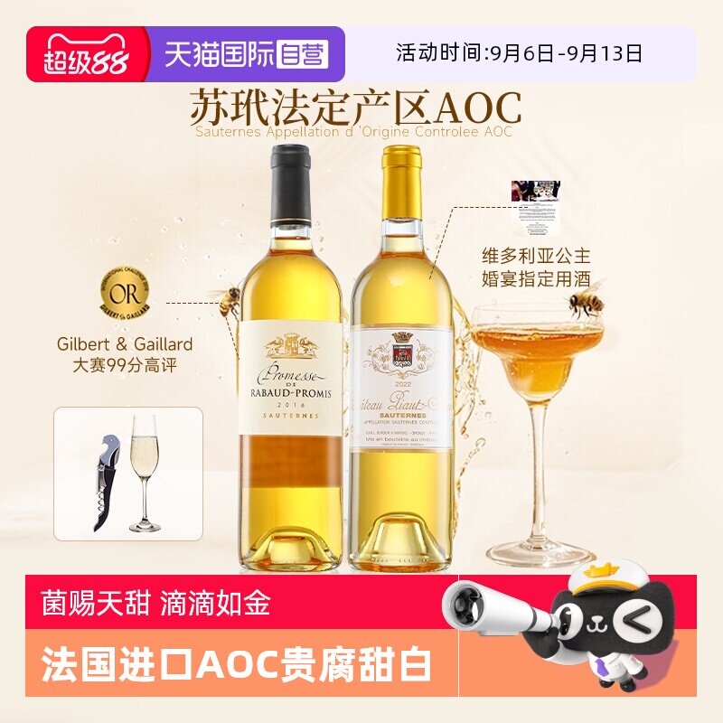 【自营】法国原瓶进口AOC苏玳贵腐甜白葡萄酒甜型晚安酒配香槟杯