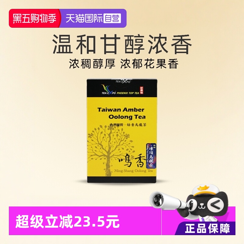 新凤鸣正品3分台湾冻顶乌龙茶