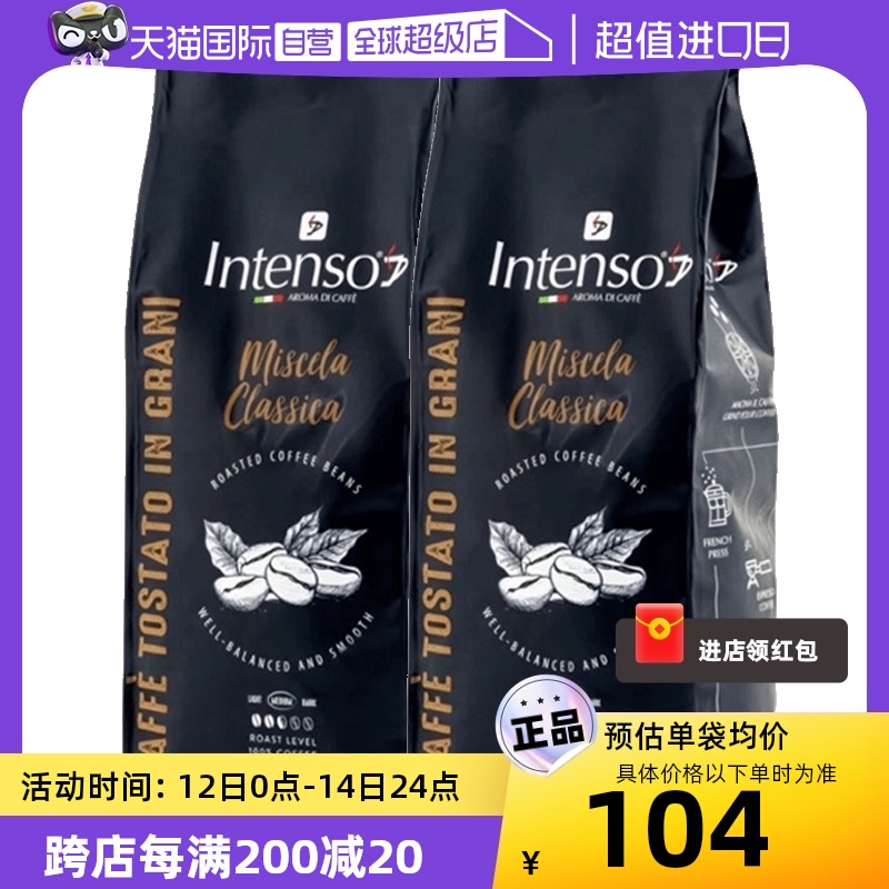 【自营】INTENSO意大利原装进口咖啡豆意式浓缩拼配阿拉比卡1kg*2