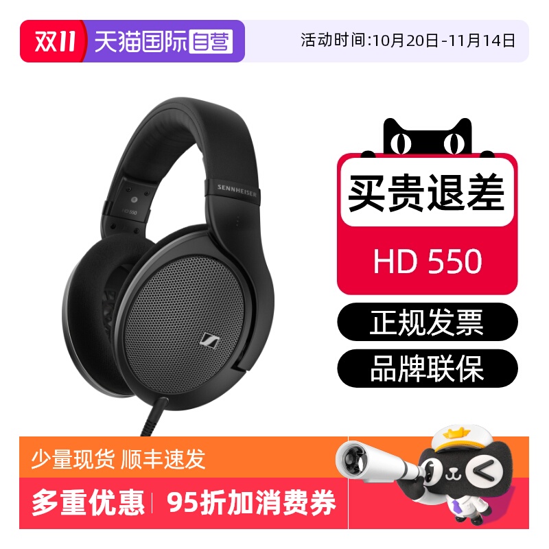 森海塞尔HD550国行现货特价