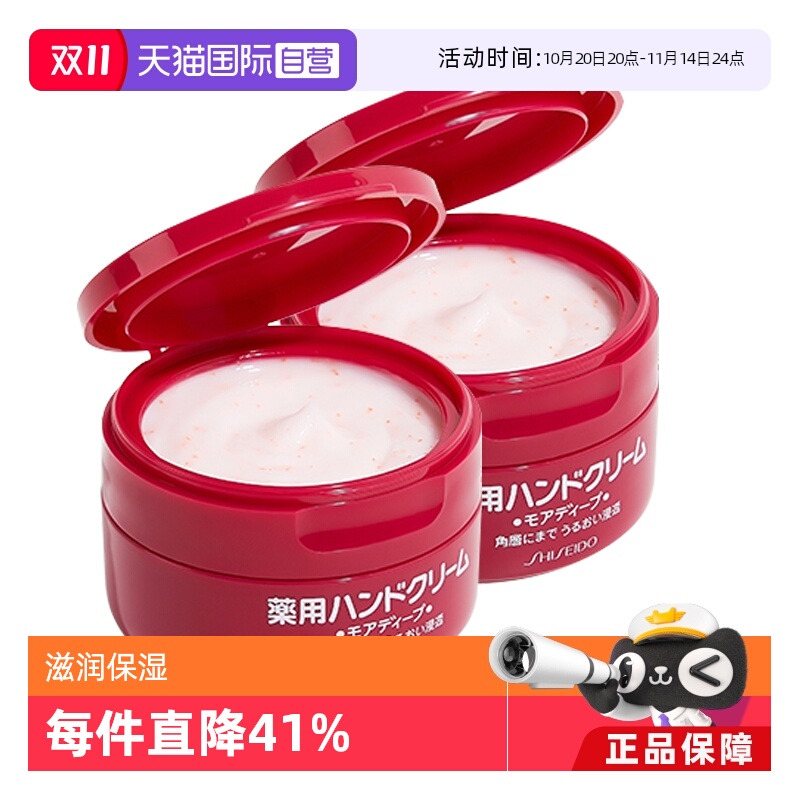 Shiseido/资生堂尿素红罐滋润