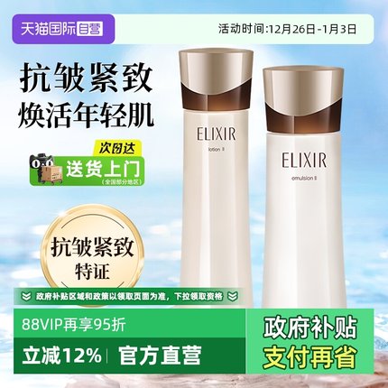 【自营】Elixir/怡丽丝尔黑金水乳紧致抗皱弹润套装护肤补水保湿