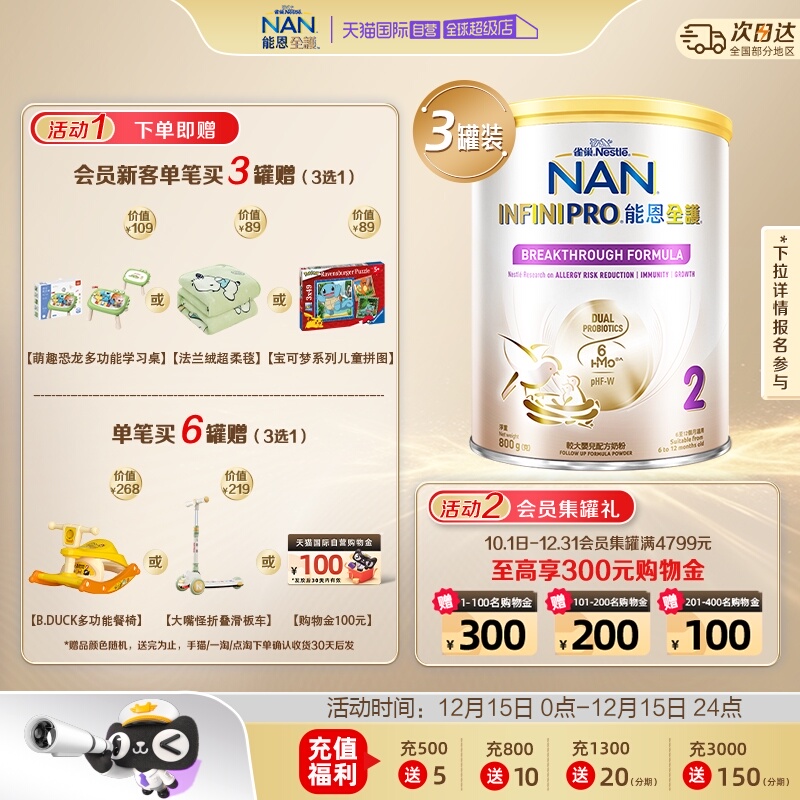 【自营】雀巢能恩全护2段6HMO益生菌适度水解婴儿配方奶粉800g*3