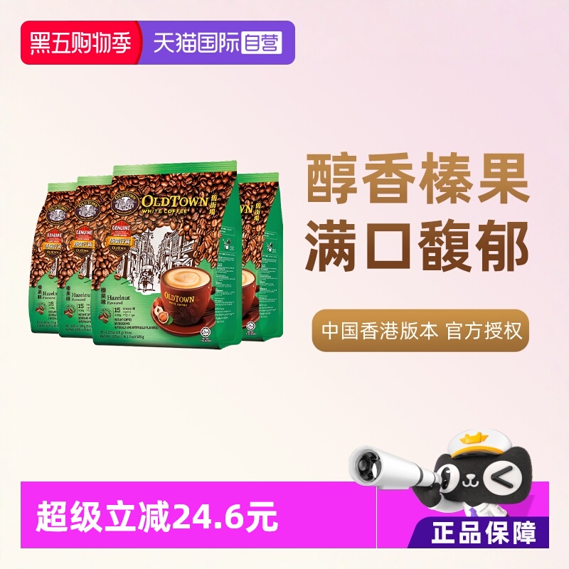 旧街场速溶白咖啡榛果4袋装