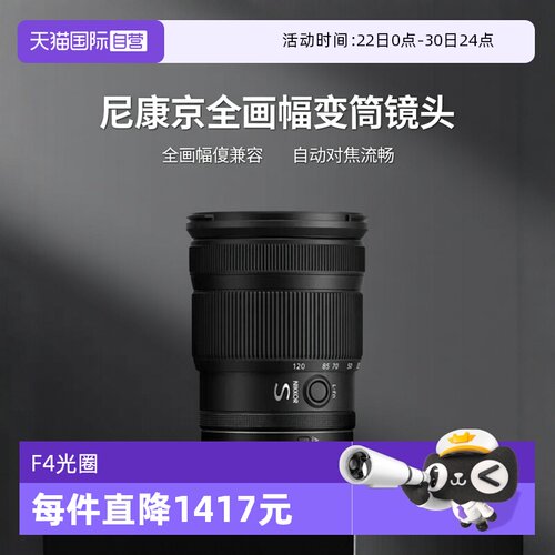 尼康Z24-120mmF4S变焦镜头