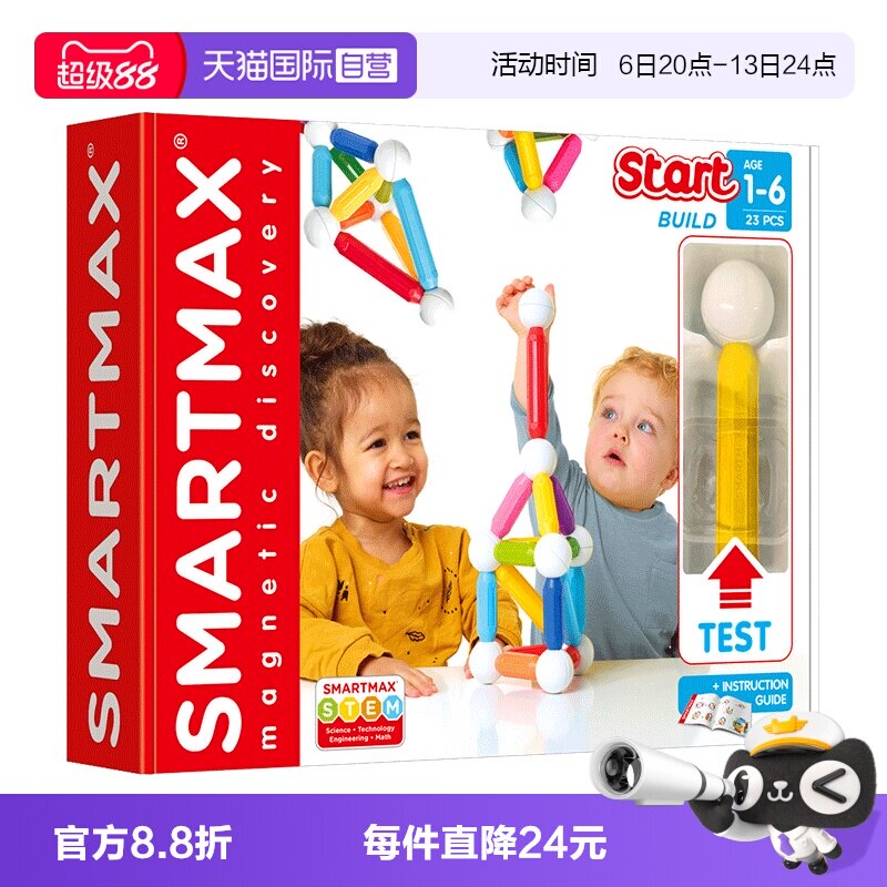 smartmax1-6岁益智拼搭磁力棒