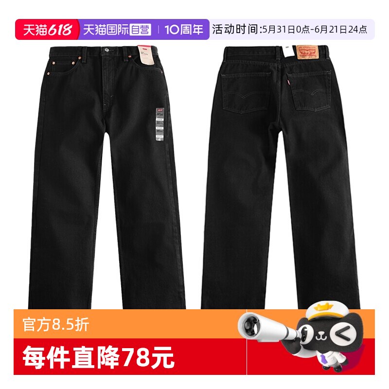 【自营】Levi’s/李维斯男士550黑色宽松直筒牛仔裤休闲百搭长裤