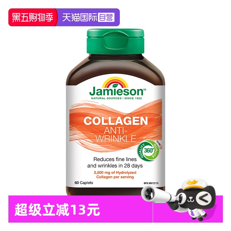 【自营】Jamieson加拿大健美生进口小分子肽胶原蛋白片60片精华片
