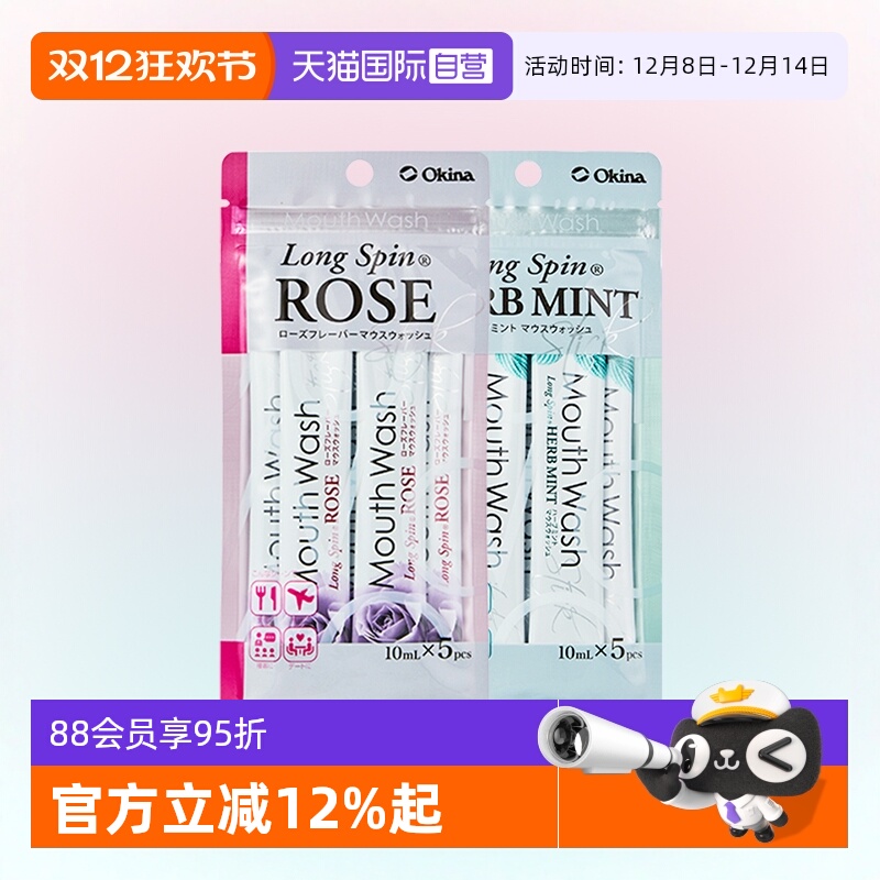 okina条装漱口水清新口气除口臭
