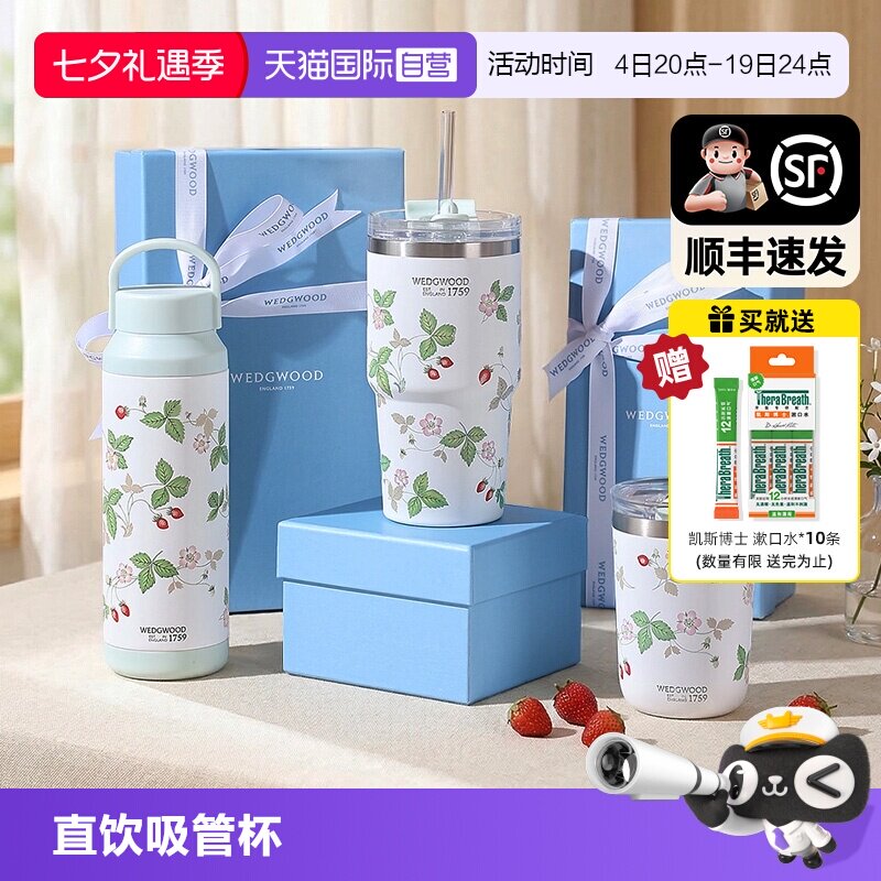 WEDGWOOD野草莓系列保温杯吸管杯