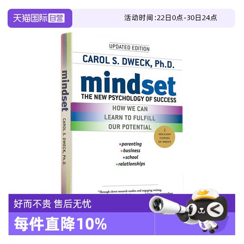 思维模式全新的成功心理学