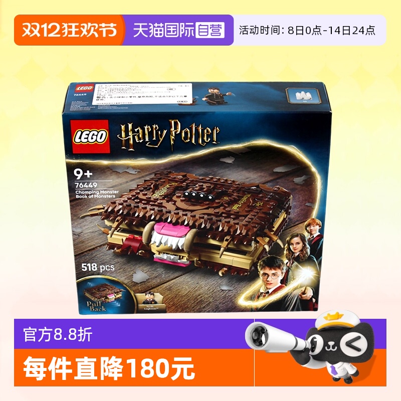 乐高哈利波特76449咬人的妖怪书