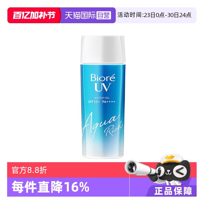 【自营】Biore/碧柔防晒霜面部隔离防晒乳清爽保湿防晒啫喱90ml