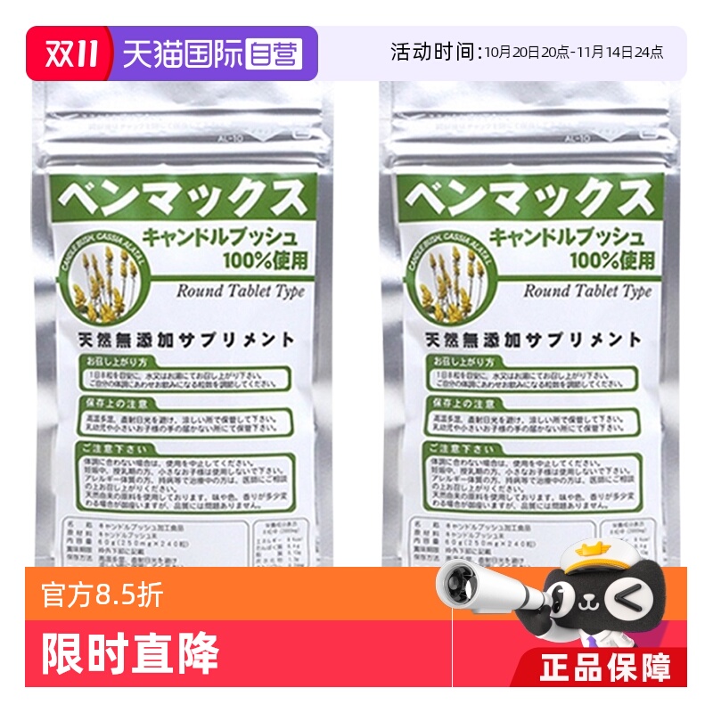 活性肠道BENMAX对叶豆酵素