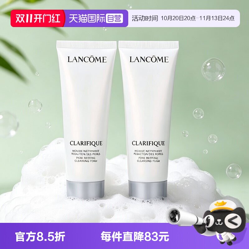 【自营】Lancome/兰蔻极光清洁温和洗面奶兰蔻净澈焕肤洁面乳