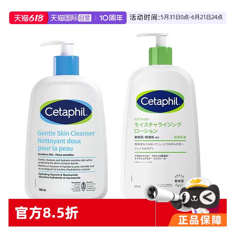 【自营】丝塔芙Cetaphil洁面乳液套装（500ml洁面+591ml乳液）