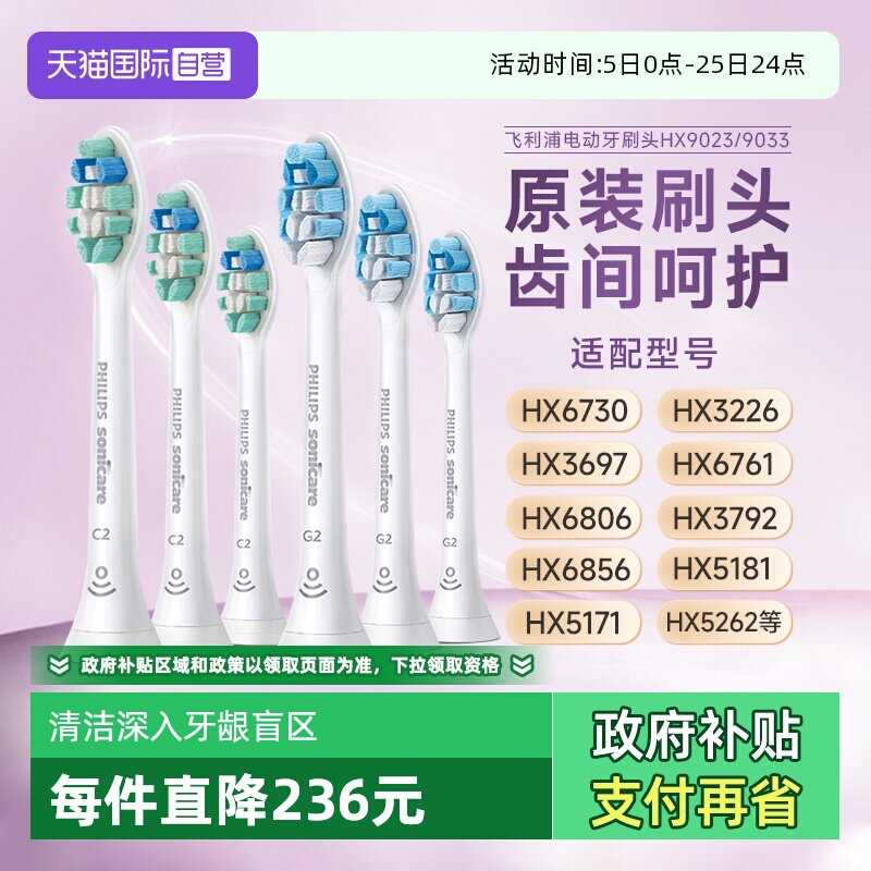 【自营】飞利浦电动牙刷头HX9023适配HX6730原装替换刷头HX9033