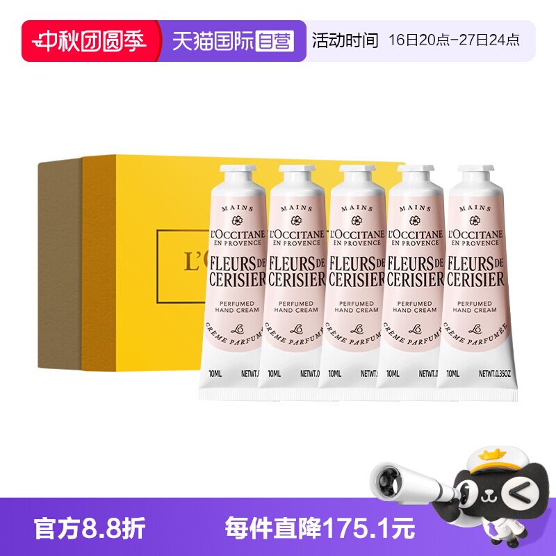 【自营】L'occitane/欧舒丹甜蜜樱花护手霜10ml*5礼盒装 滋润保湿图片