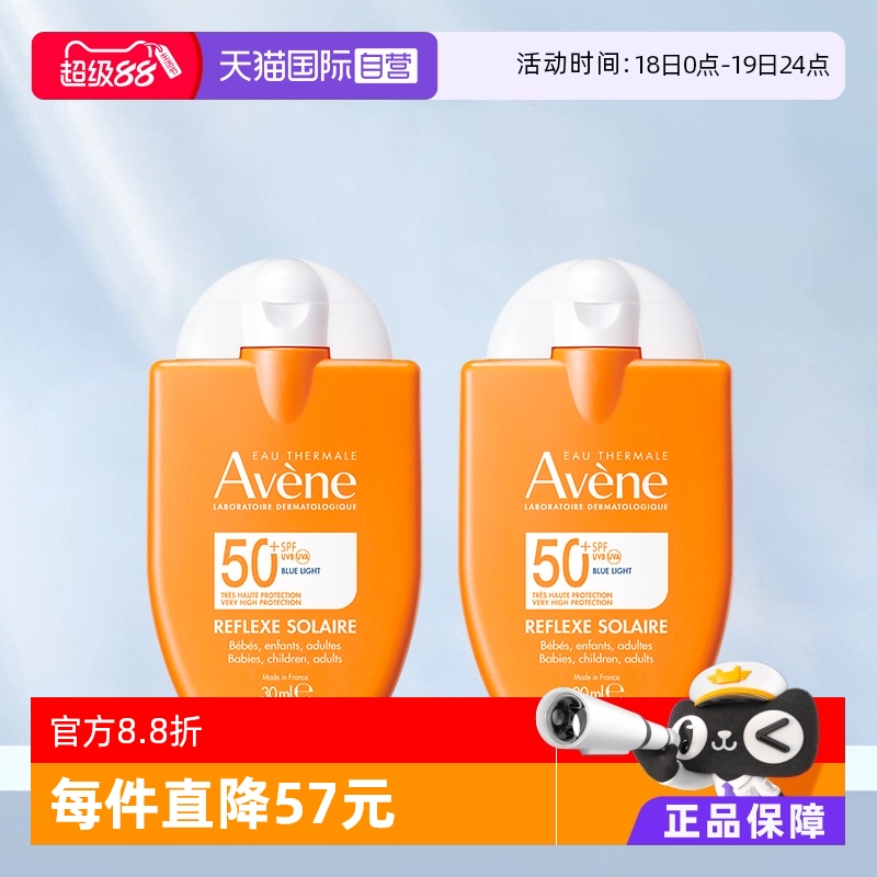 【自营】雅漾儿童防晒霜小金刚婴儿宝宝温和隔离防晒乳液30ml*2瓶
