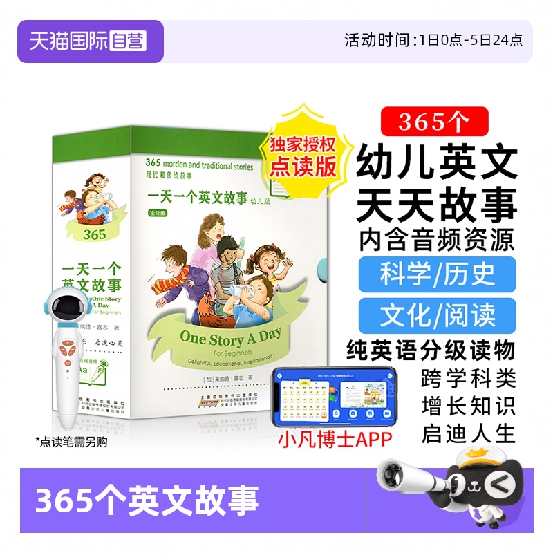 正版进口onestoryaday幼儿版英文