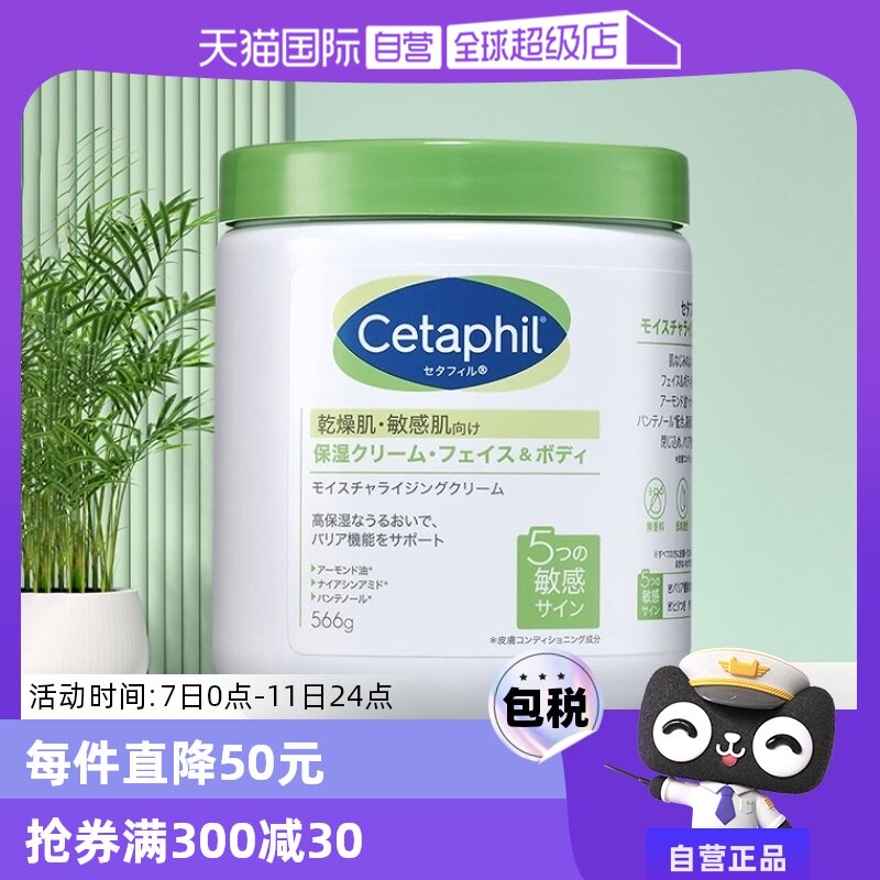 ����Ӫ���հ�Cetaphil/˿��ܽ��׹�������566g��ʪ��������۰�