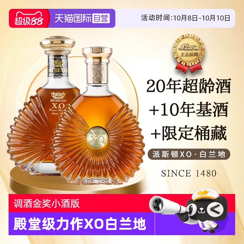 【自营】法国进口XO白兰地金奖洋酒小酒版40度烈酒调酒基酒礼盒装