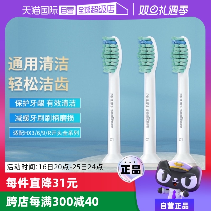 【上新价】【自营】Philips/飞利浦HX6013基础洁净电动牙刷头3支适用HX6/3系