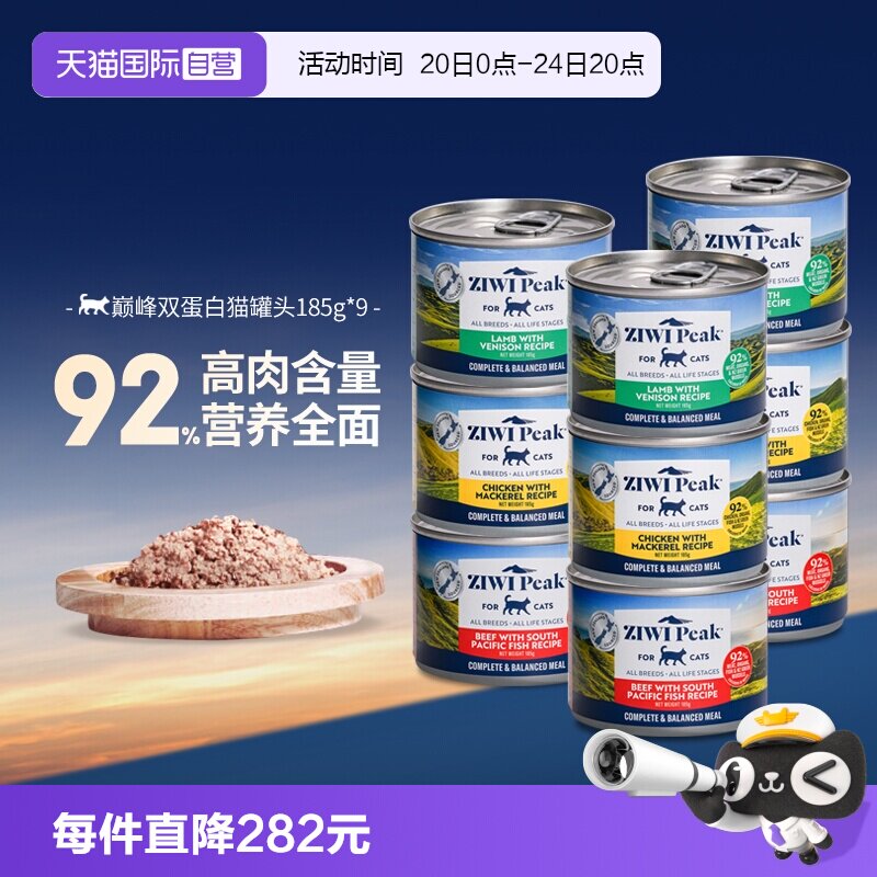 【自营】ZIWI滋益巅峰猫罐头185g*9罐无谷成幼猫主食罐头鹿肉羊肉