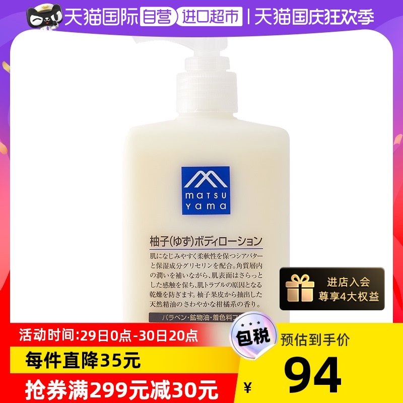 松山柚子身体乳塑封（松山油脂柚子身体乳批号）