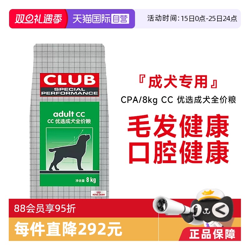皇家CC优选营养护毛成犬粮CPA