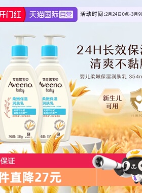 【自营】Aveeno艾惟诺/艾维诺天然燕麦婴儿润肤乳身体乳354ml*2