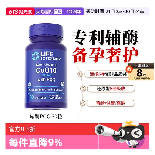 沿寿还原型辅酶q10备孕含PQQ正品