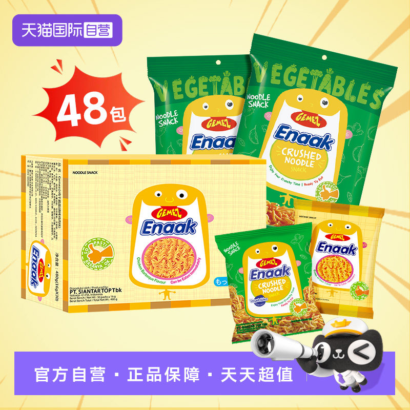 【自营】GEMEZ印尼小鸡干脆面蔬菜烧烤味脆脆面网红怀旧儿童零食