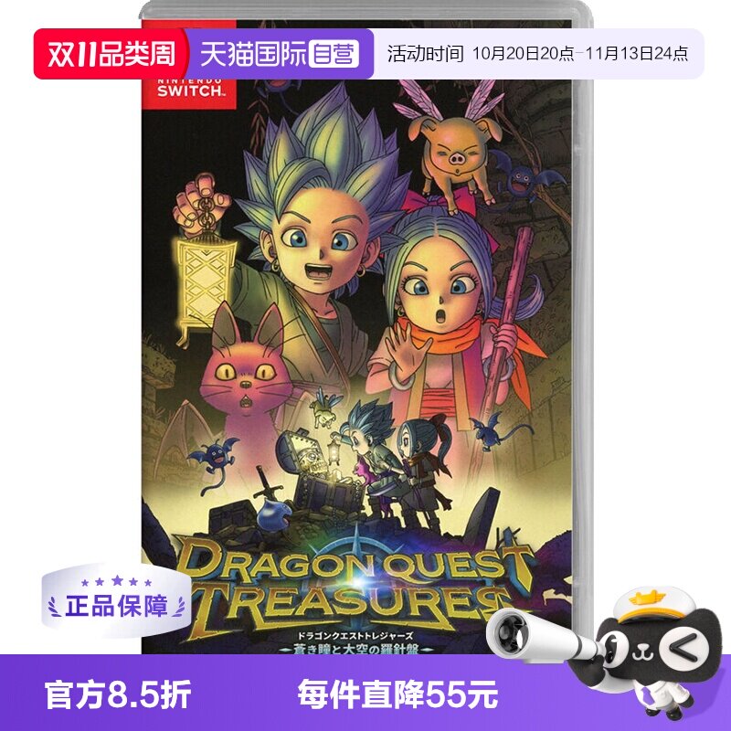 【自营】日版 勇者斗恶龙 宝藏 DQ 任天堂Switch 游戏卡带 中文