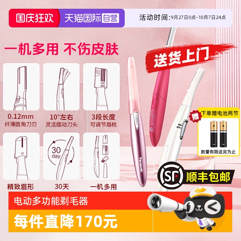 松下电动修眉刀刮眉刀女专用