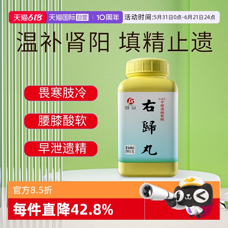 【自营】富田右归丸浓缩颗粒温补肾阳体质调理腰酸背痛填精补血