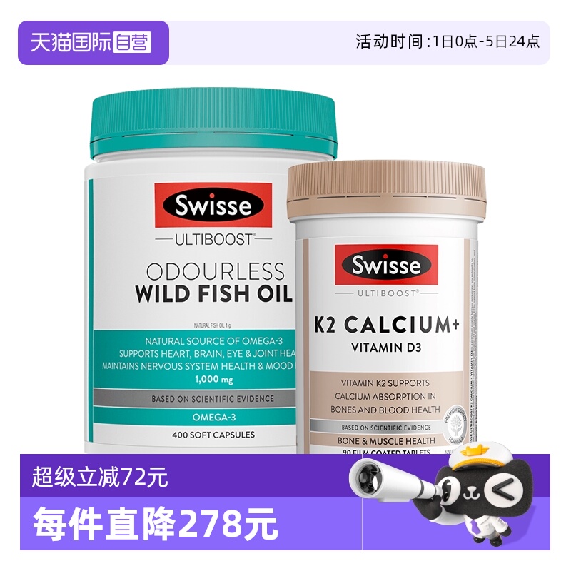 swisse鱼油胶囊斯维诗k2