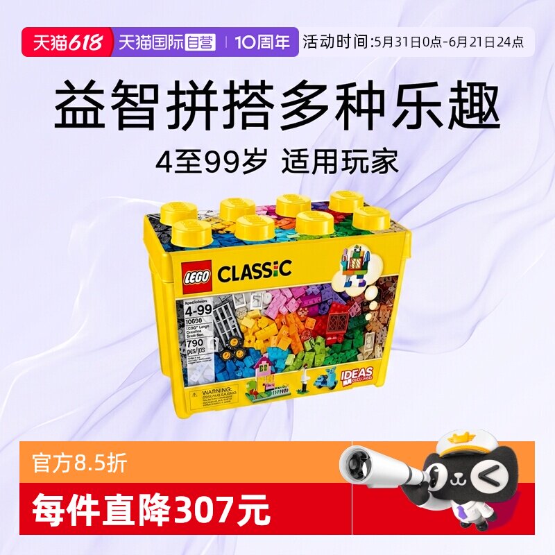 【自营】【顺丰速运】LEGO乐高10698经典创意大号积木盒子
