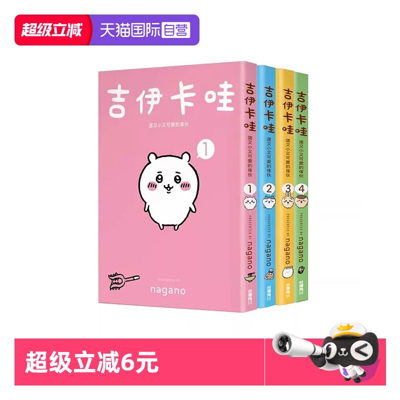 吉伊卡哇这又小又可爱的家伙