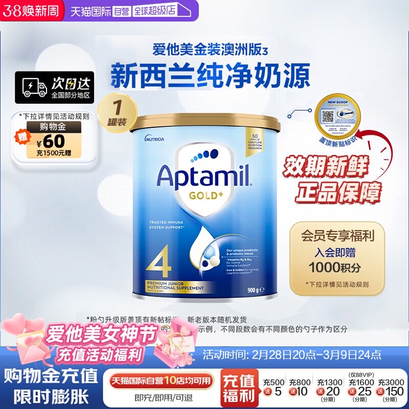 【自营】Aptamil爱他美进口成长奶粉4段2岁以上宝宝儿童900g四段