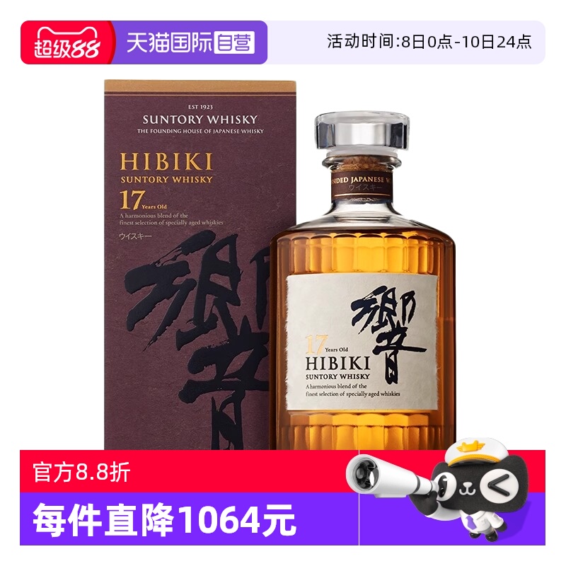 【自营】日本响17年调和型威士忌700ml三得利Hibiki响牌洋酒正品