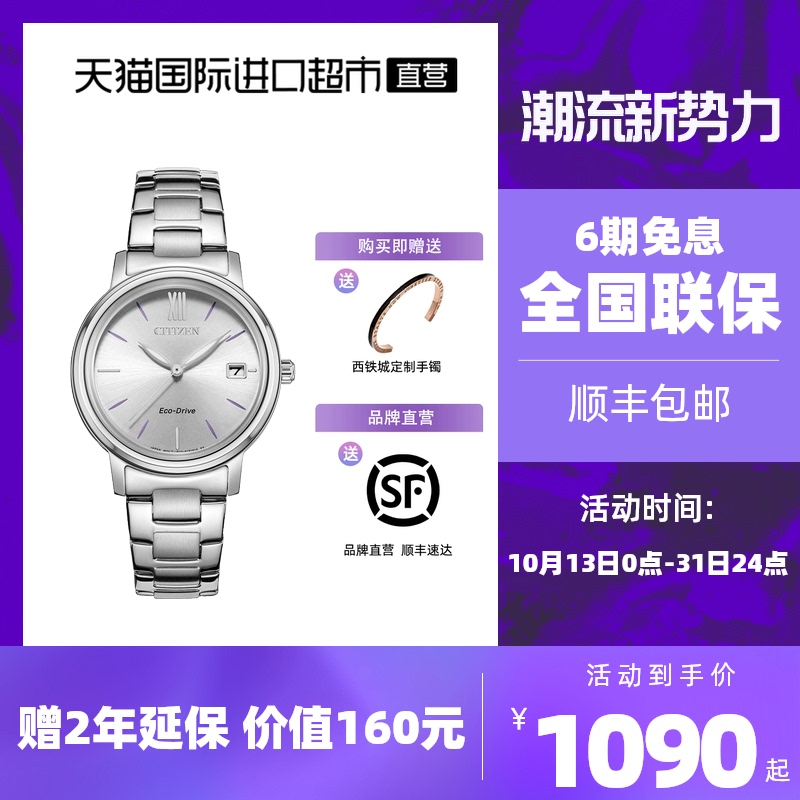 【直营】西铁城正品光动能时尚日历夜光防水女表FE6090-85A