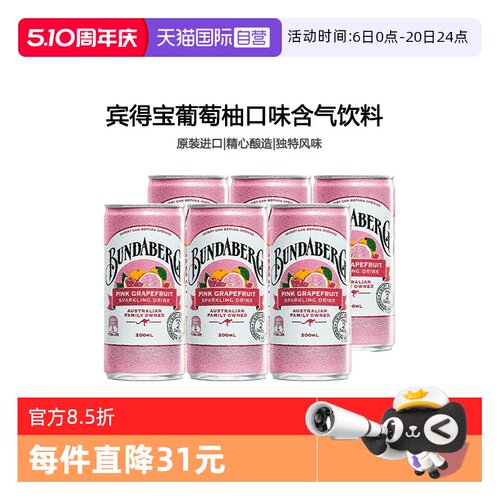 宾得宝葡萄柚口味200ml*6罐