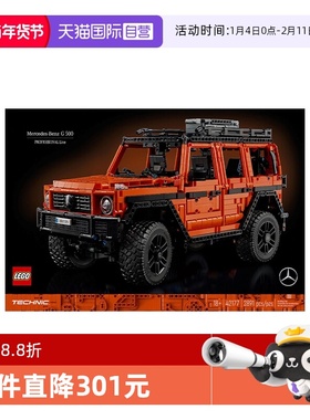 【自营】LEGO乐高42177梅赛德斯奔驰大G益智拼搭积木模型玩具