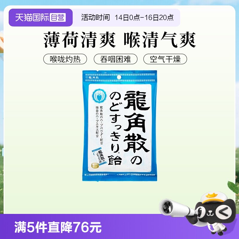 龙角散进口草本润喉糖润嗓清凉										