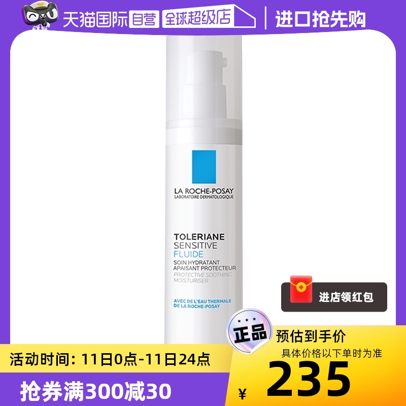 【自营】理肤泉特安舒复修护乳 40ml敏感舒缓保湿补水正品安心霜