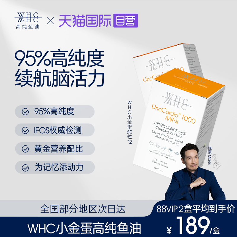 比利时WHC深海鱼油补脑润眼